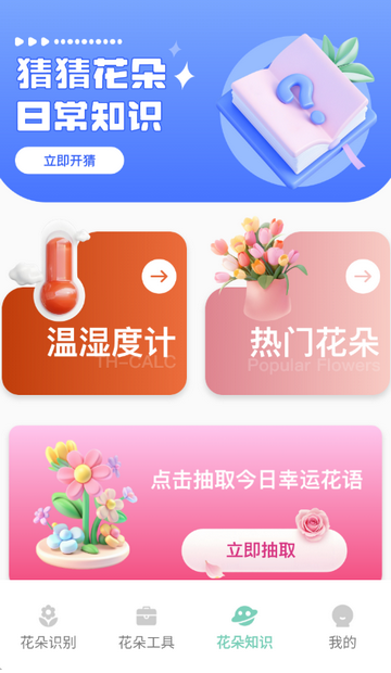 花朵物语识别软件下载