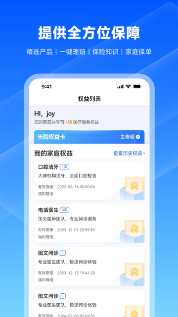 水滴保app官方版