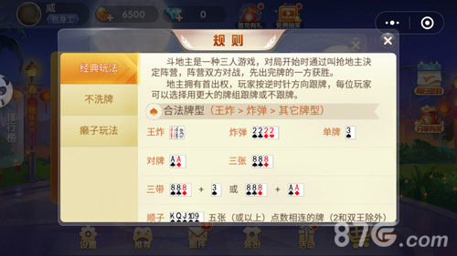 欢乐斗地主游戏截图5