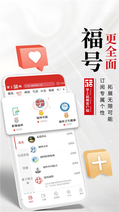 掌上福州客户端