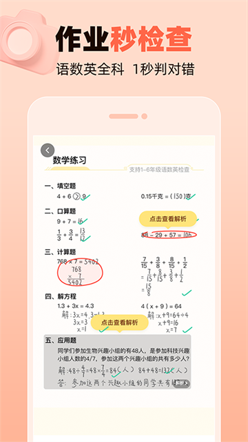 作业帮口算app最新版