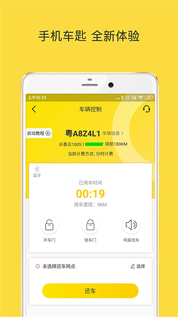 WarmCar共享汽车app