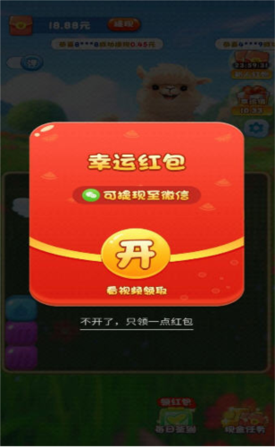 巅峰羊脑红包版图片4