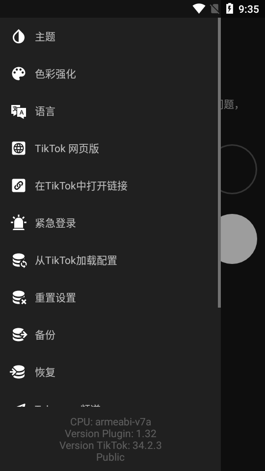 TikTok Plugin国际版插件新版
