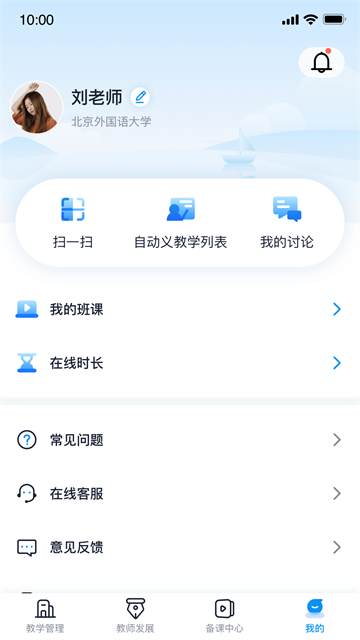 u校园教师端app