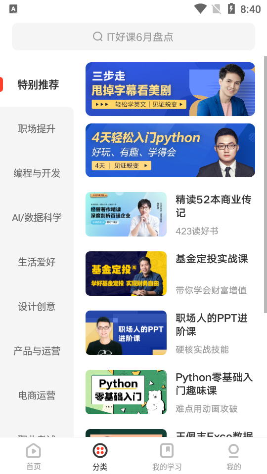 网易云课堂学习平台