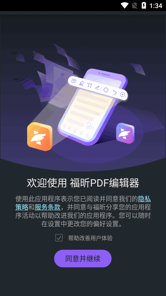 福昕PDF编辑器(Foxit PDF Editor)