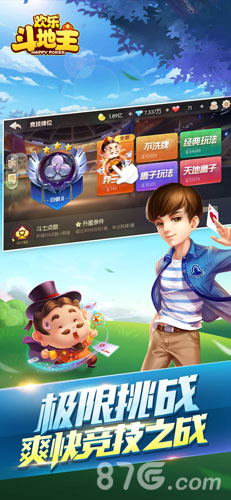 欢乐斗地主正版