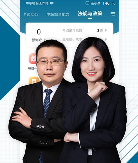 社会工作者准题库手机版 社会工作者准题库手机版