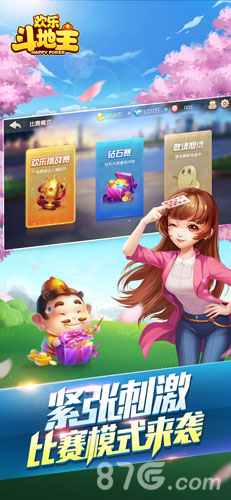 欢乐斗地主正版