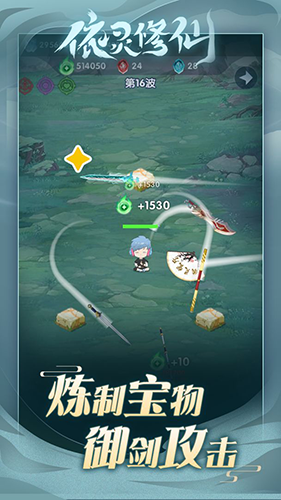 依灵修仙最新版