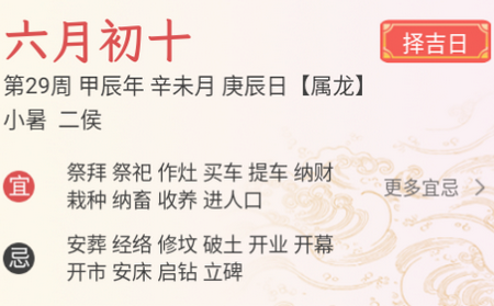 锦鲤万年历app 锦鲤万年历app