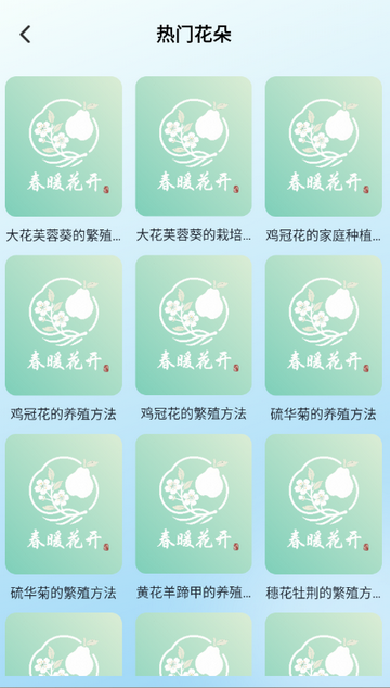 花朵物语识别软件下载