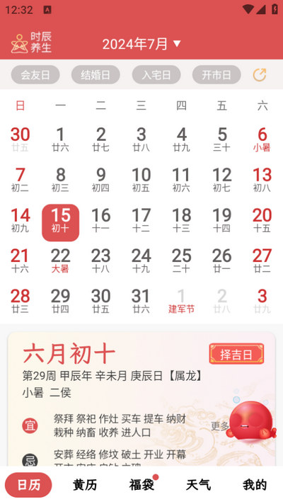 锦鲤万年历app