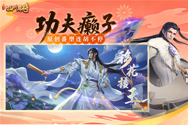 指尖四川麻将华为渠道服