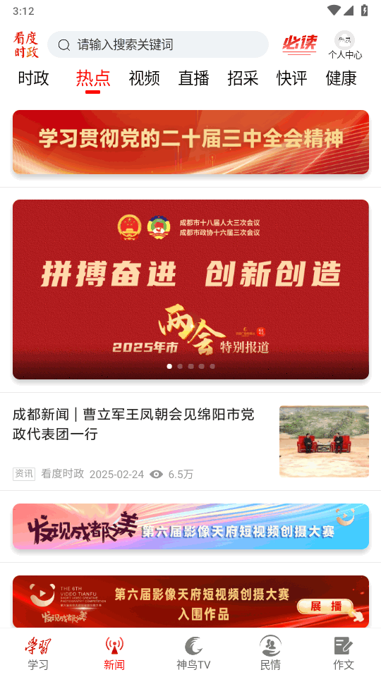 看度时政官方版