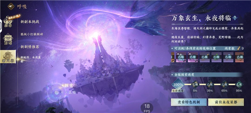 逆水寒互通版新手攻略2