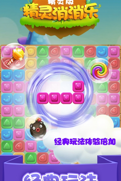 精灵消消乐精灵版九游渠道服