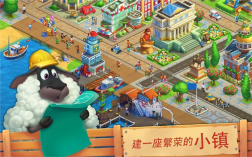 梦想城镇taptap版图片7