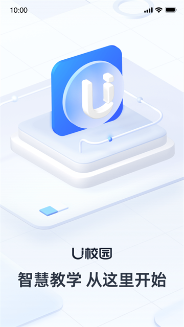 u校园教师端app