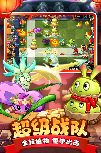 植物大战僵尸冰雪版
