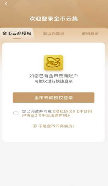 金币云集商城软件