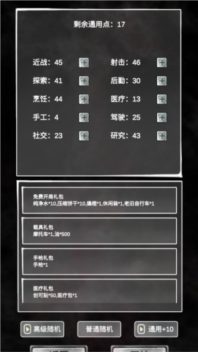 追着丧尸跑去广告版图片2