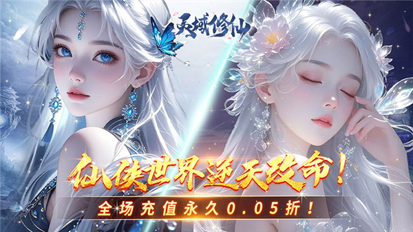 灵域修仙0.1折截图1