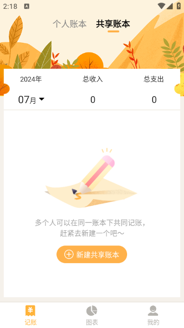 小猪记账本app