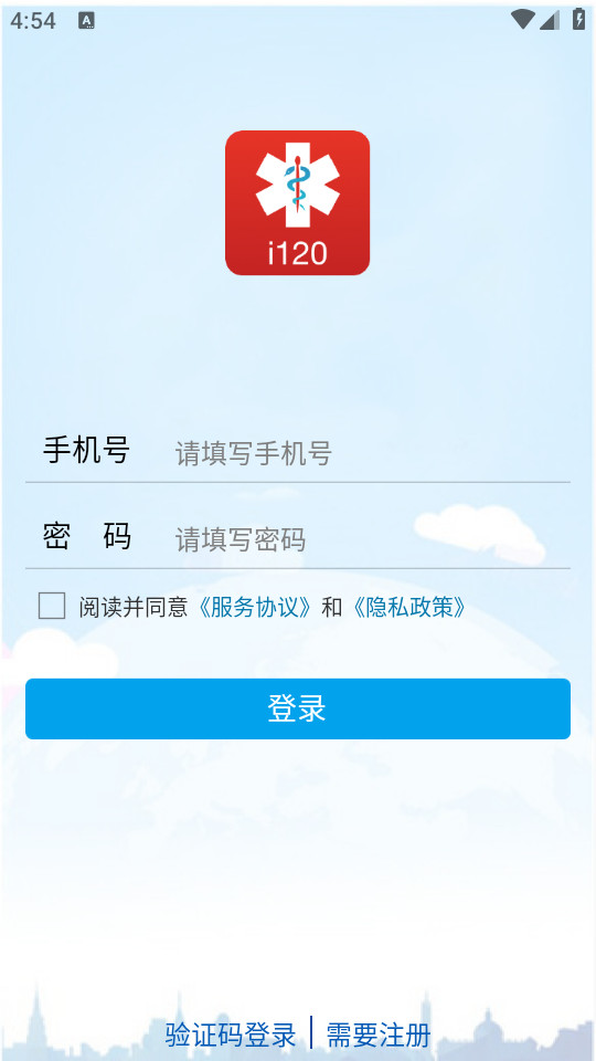 互联急救手机客户端