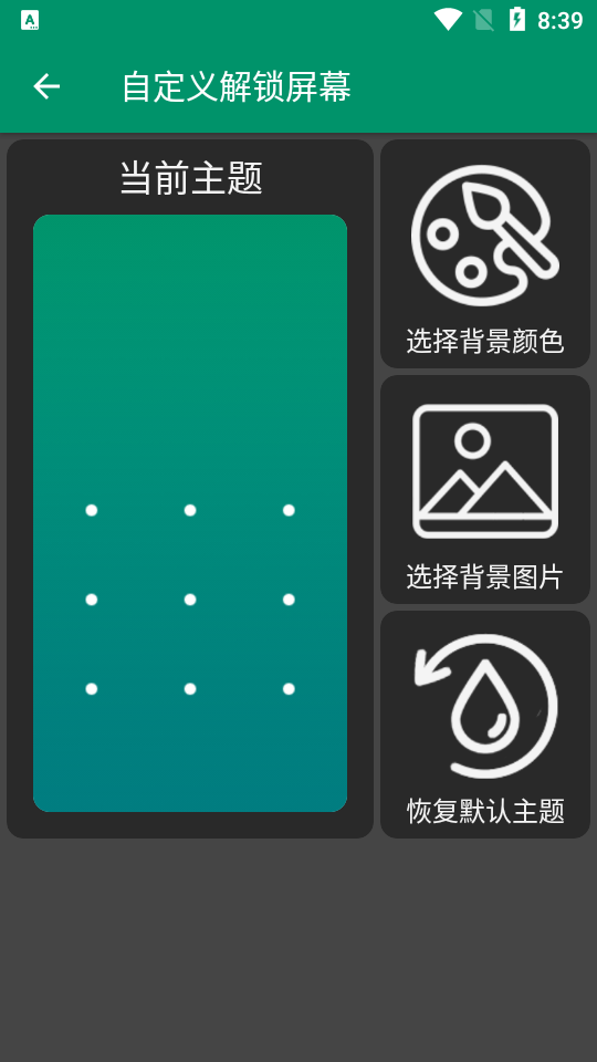应用锁高级专业版AppLock PRO绿色版