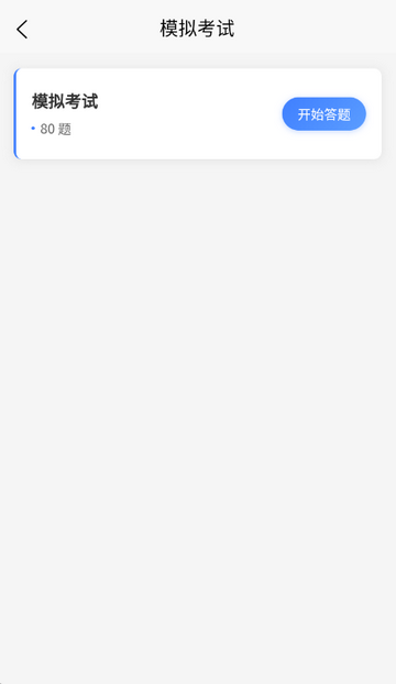 食品安全员考试软件