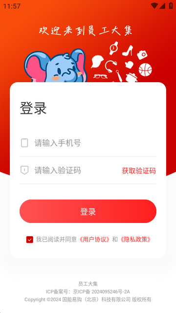 国能员工大集新版本 国能员工大集新版本