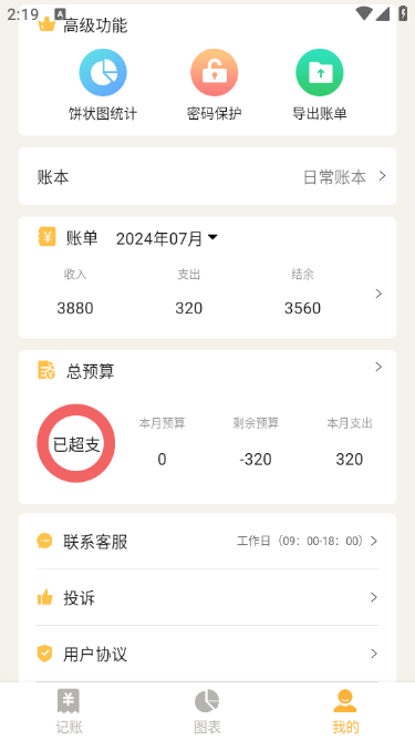 小猪记账本app