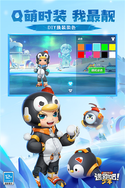 逃跑吧少年神明服体验服