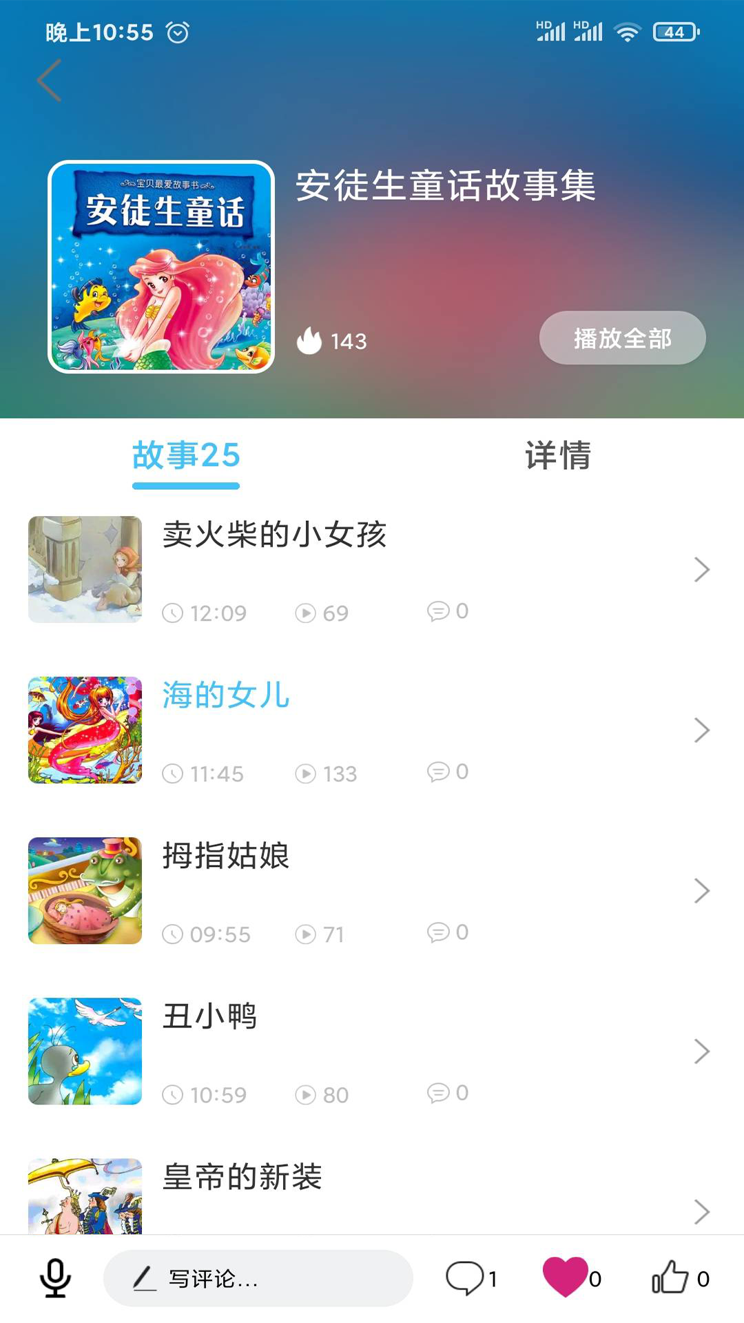 童话故事屋app安卓版