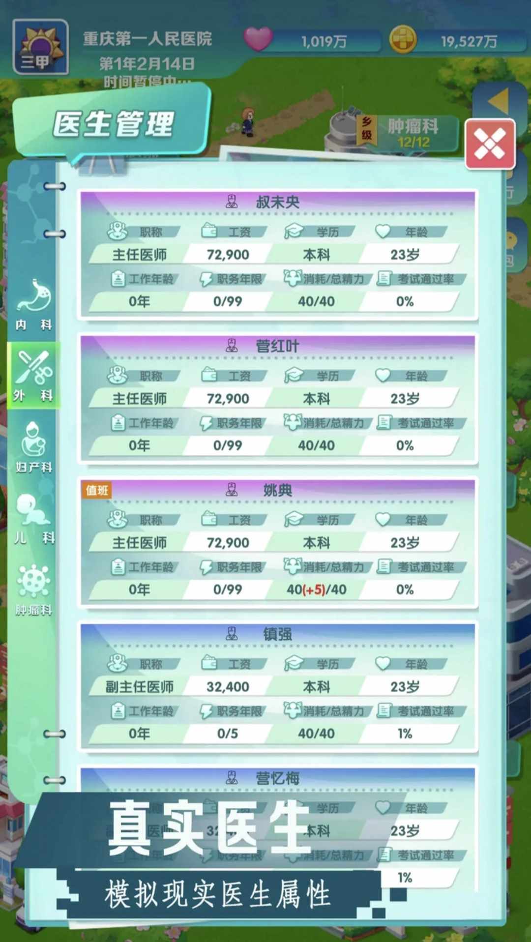 凌晨四点的医院破解版