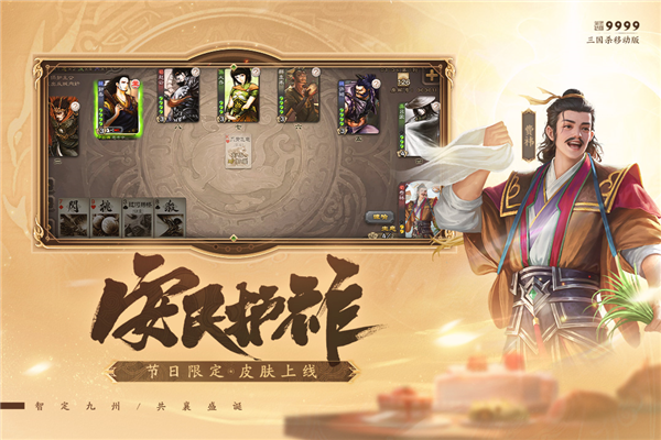 三国杀公测版