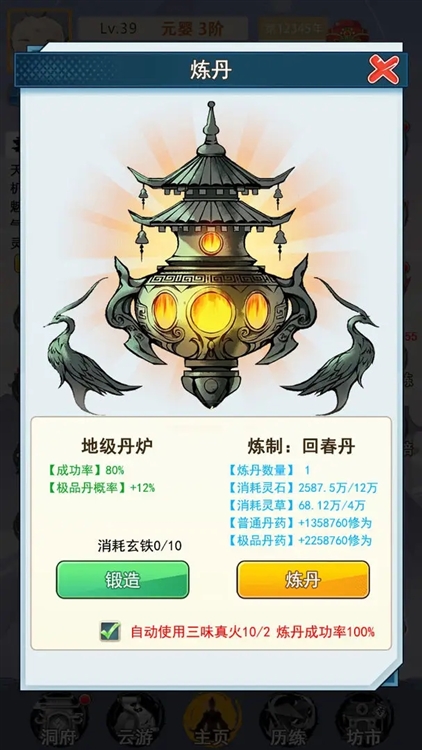 不一样的修仙家族正版宣传图