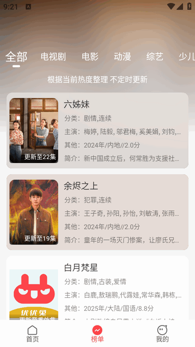 优优兔影视app免广告版