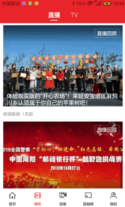 爱上汉中app官方版