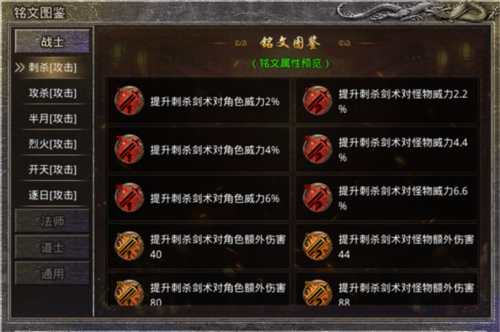 原始传奇高爆版三大职业铭文搭配攻略1