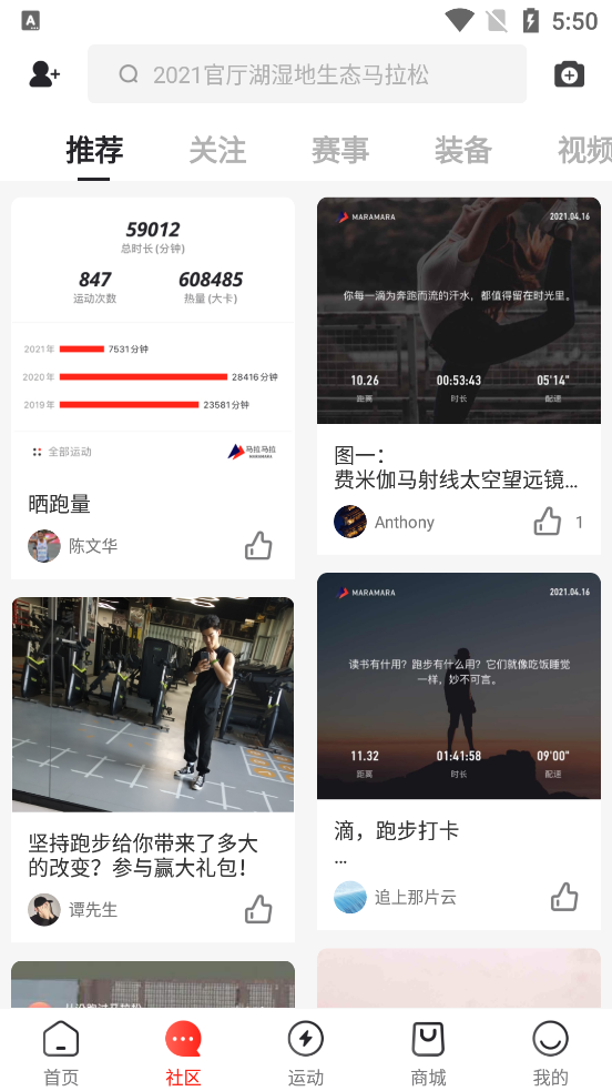 马拉马拉跑步app