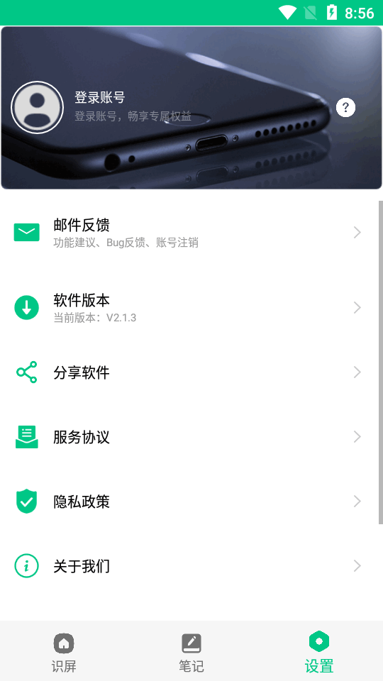 智能识屏app最新版