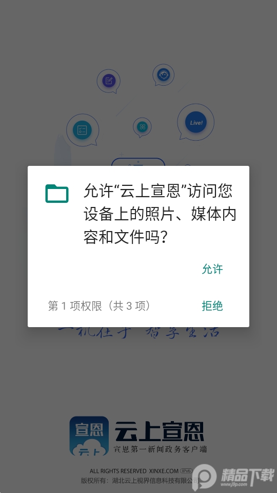 云上宣恩最新版