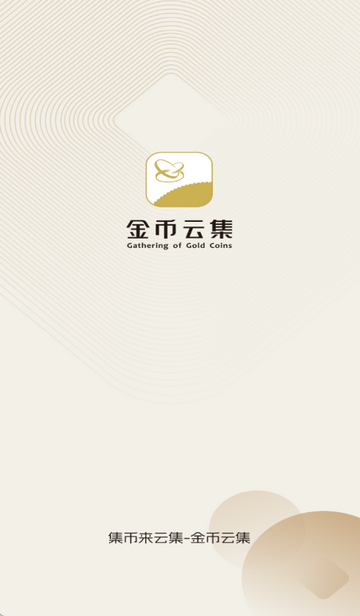 金币云集商城软件