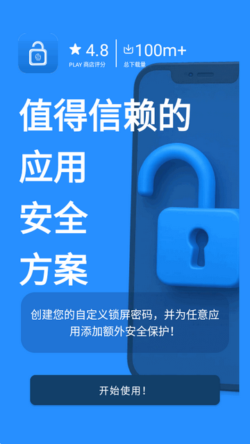 AppLock PRO应用锁AI版