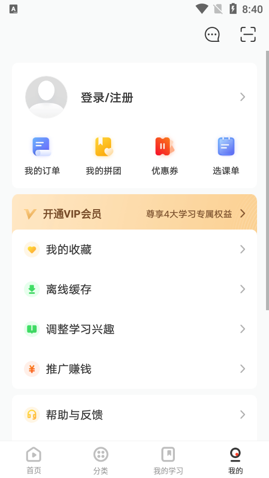 网易云课堂学习平台