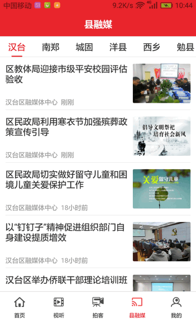 爱上汉中app官方版