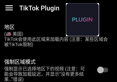 TikTok Plugin国际版插件新版 TikTok Plugin国际版插件新版